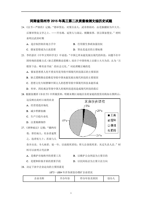 2015年郑州市高三二模历史试题及答案
