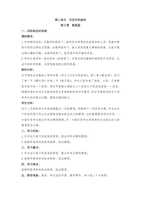 《数星星》教学设计
