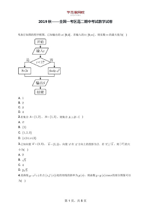 【学生版】2017-2018学年河北省保定市定州中学承智班高二(上)期中数学试卷.docx