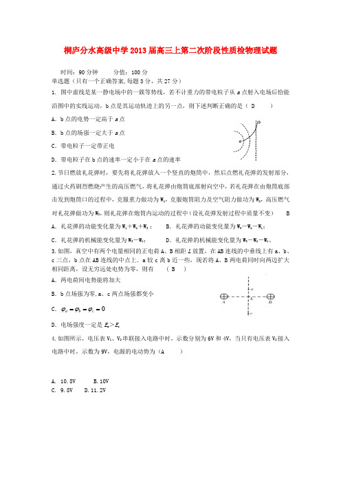 桐庐分水高级中学高三物理上学期第二次阶段性教学质量检测试题(无答案)新人教版