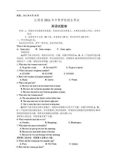 【初中英语】江西省2011年中等学校招生考试英语试题 通用