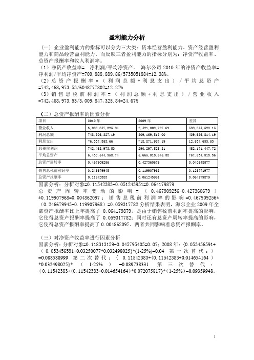 盈利、营运、偿债分析