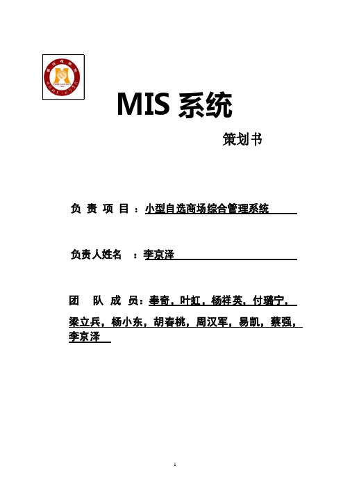 小型自选商场综合管理系统