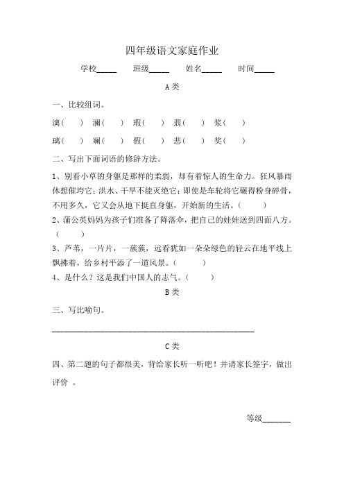 四年级语文家庭作业