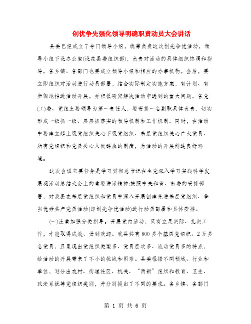 创优争先强化领导明确职责动员大会讲话
