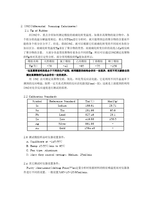 热分析应用之DSC篇