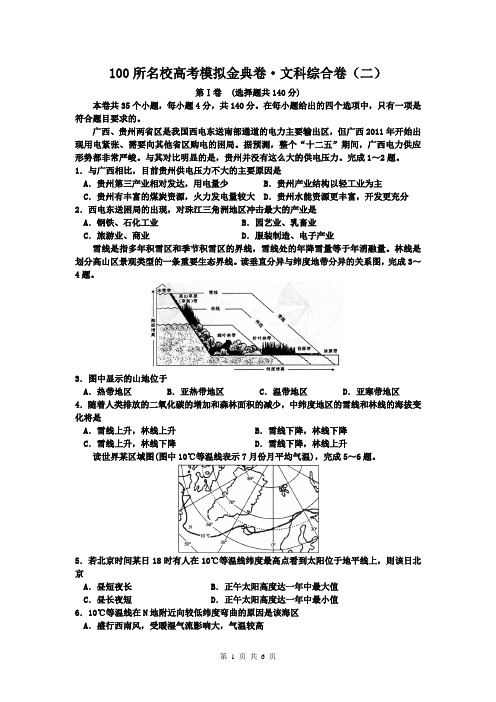 100所名校高考模拟金典卷二