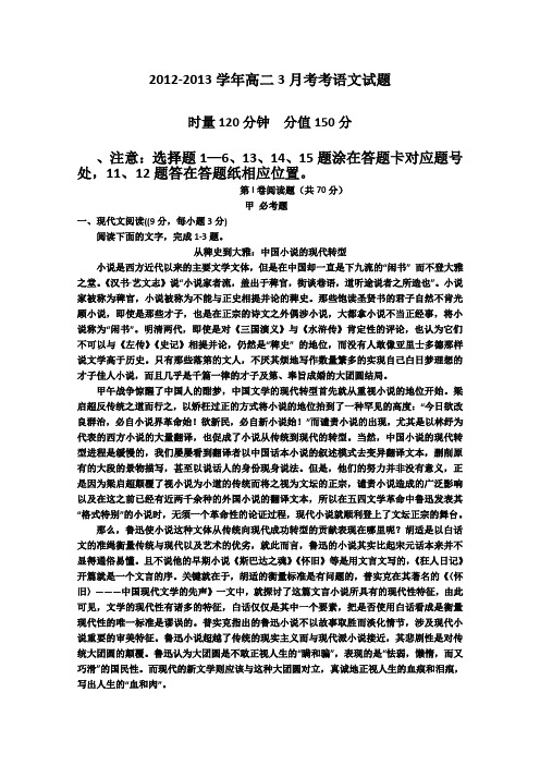 2012-2013学年高二3月考考语文试题