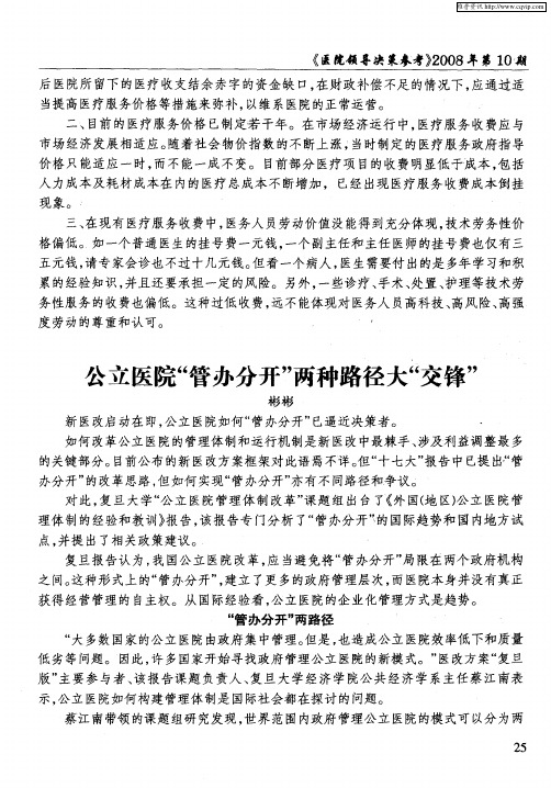 公立医院“管办分开”两种路径大“交锋”