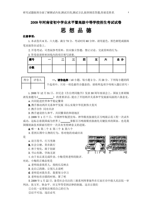 2009年河南中考历史试题及答案