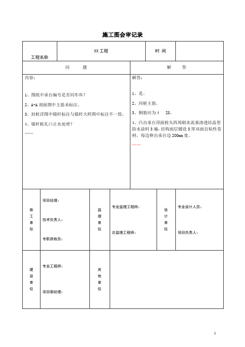 施工图会审记录