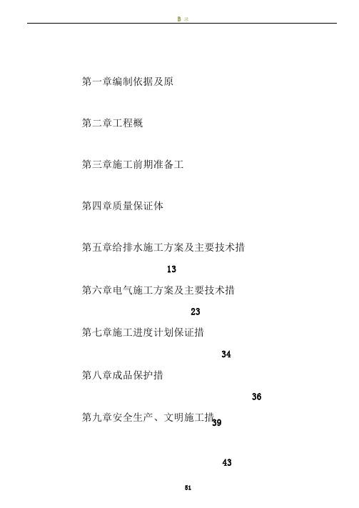 水电安装施工组织设计22670