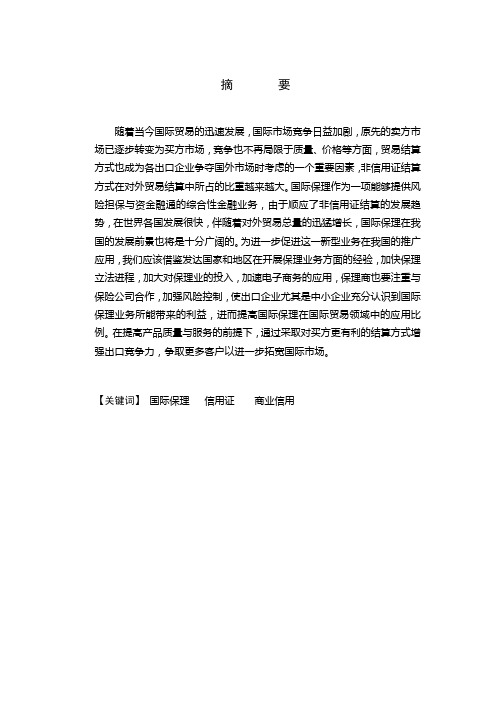 我国出口企业开展保理业务风险及其防范