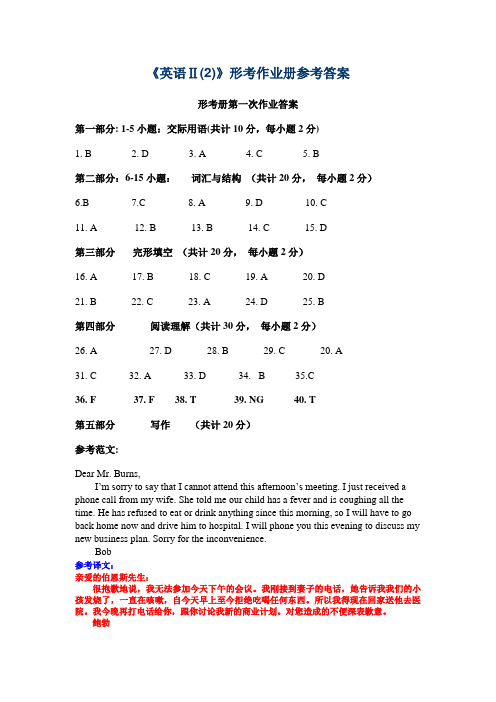 朱明zhubob《英语Ⅱ(2)》形考册作业参考答案