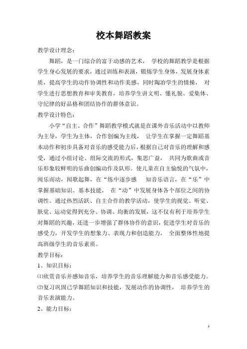 舞蹈课教案[1]