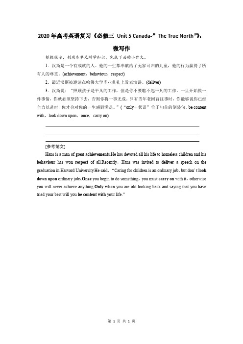 2020年高考英语复习《必修四 Unit 1 Women of achievement》：微写作