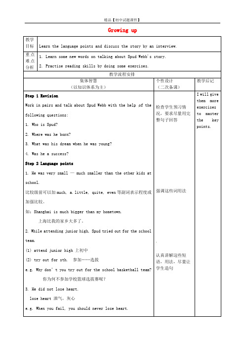 江苏省宿迁市宿豫区关庙初级中学九年级英语上册 Unit 4 Growing up reading 2教案 .doc