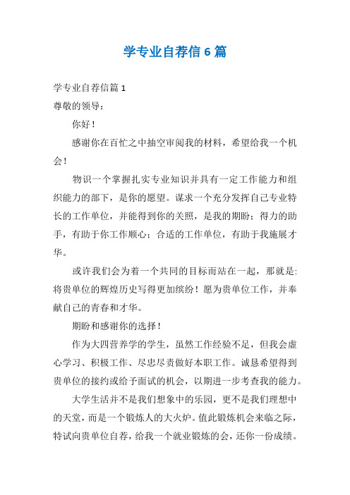 学专业自荐信