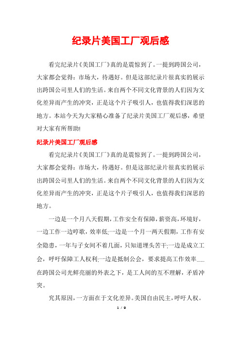 纪录片美国工厂观后感