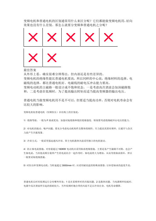 变频电机和普通电机的区别通常用什么来区分呢