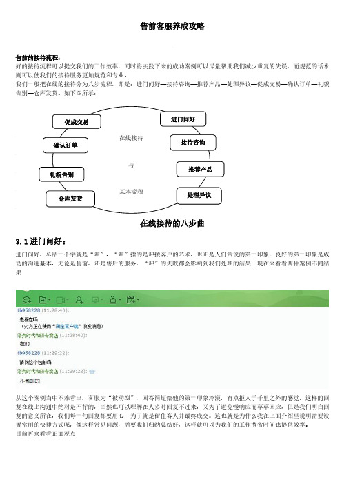 售前客服养成攻略(1)