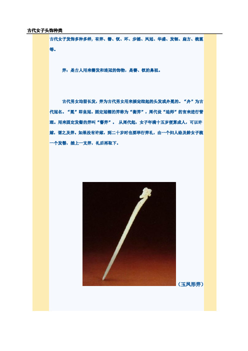古代女子头饰种类