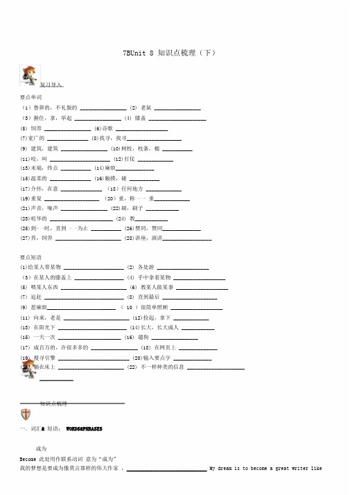 牛津译林版英语初中七年级的下册的Unit8学习知识点精讲下
