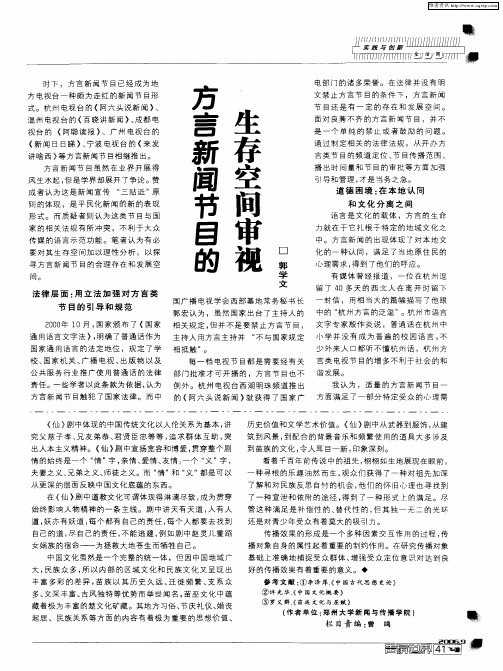 方言新闻节目的生存空间审视