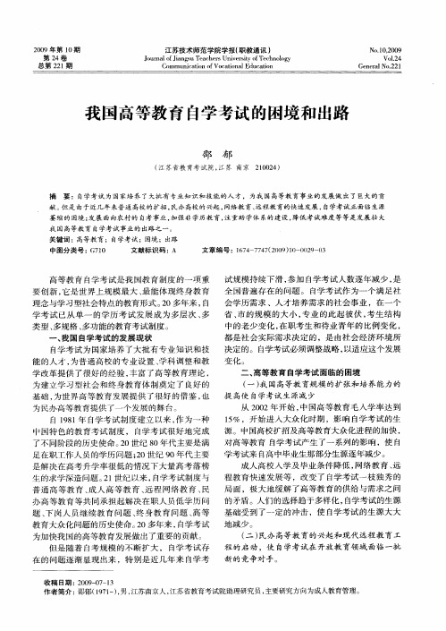 我国高等教育自学考试的困境和出路