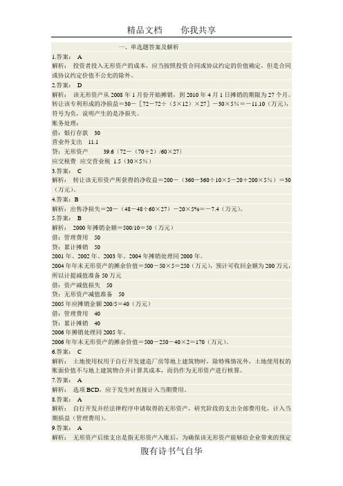 无形资产答案