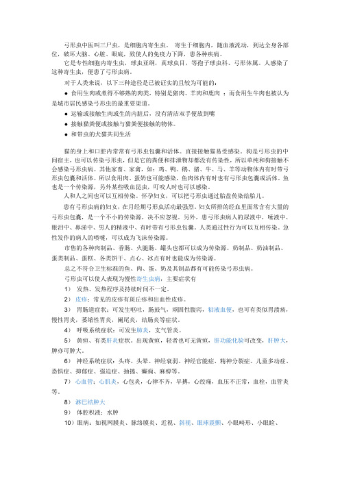 弓形虫