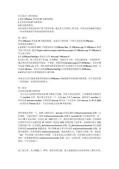 VC皮肤以及XP风格实现