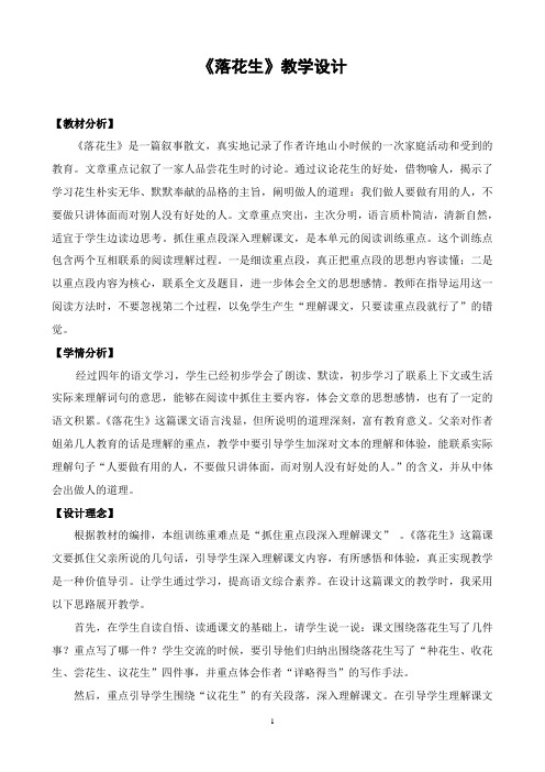 《15、落花生》第一、第二课时教学设计