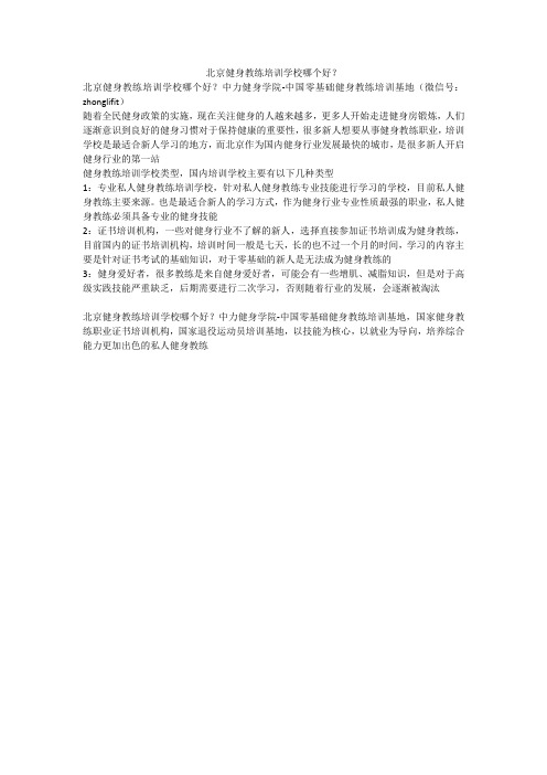 北京健身教练培训学校哪个好