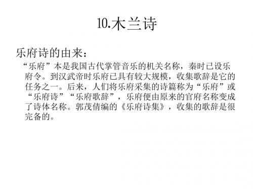 木兰诗5(教学课件2019)