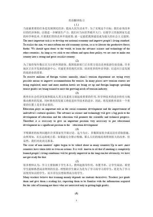 英语翻译练习整理新