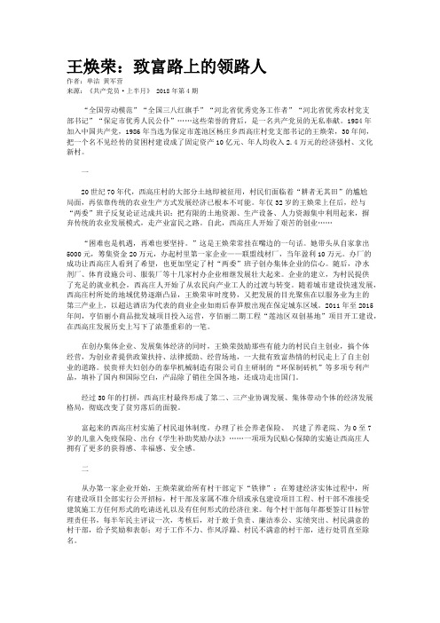 王焕荣：致富路上的领路人