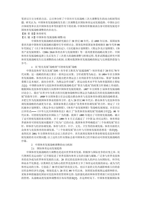 中国体育发展战略三次大调整