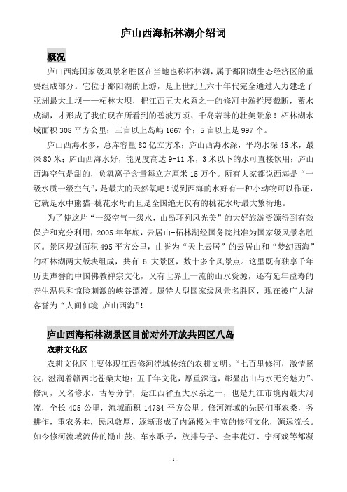 庐山西海景区介绍汇总