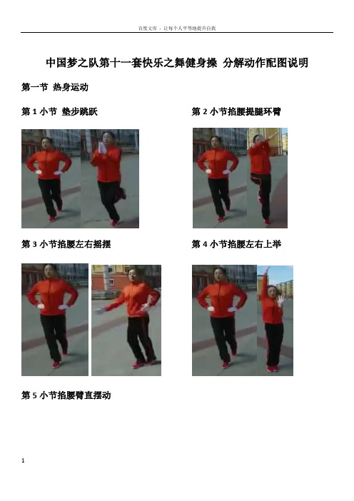 中国梦之队第11套健身操分解动作说明