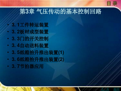 液压传动第3章