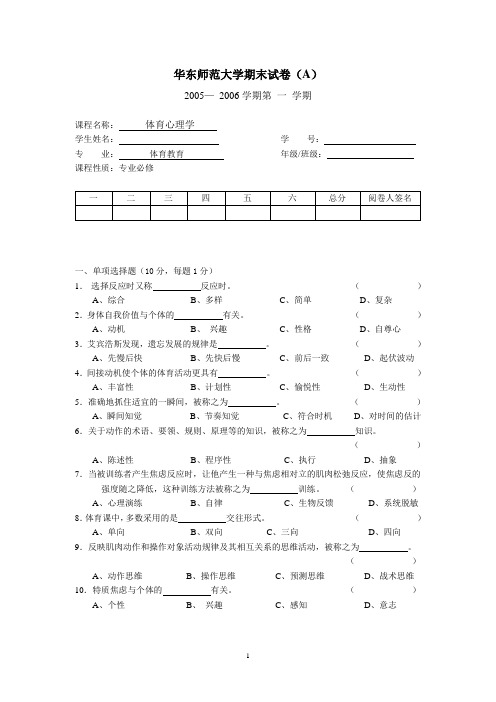华东师范大学期末试卷(A)