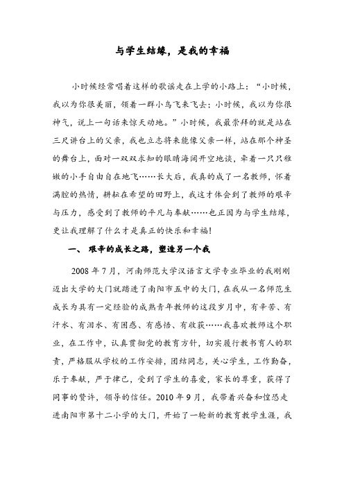 与学生结缘,是我的幸福——我的成长历程