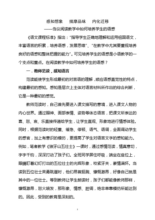 刍议阅读教学中如何培养学生的语感