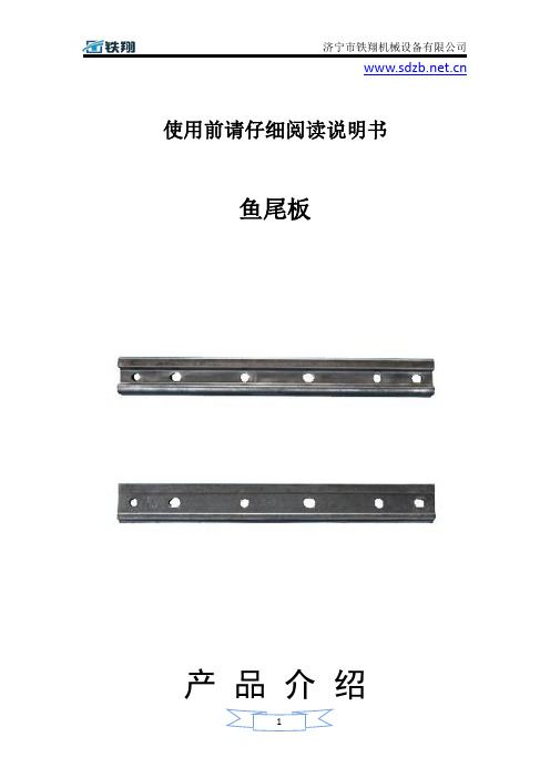 鱼尾板安装_鱼尾板使用方法_窄轨道岔工作原理