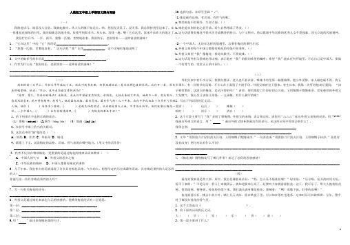 人教版五年级语文上册课内短文阅读