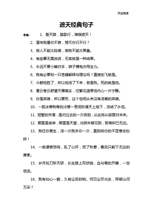 遮天经典句子