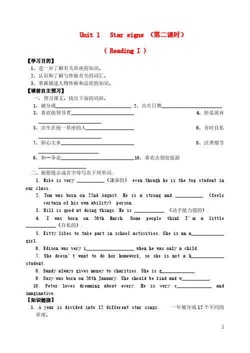 【VIP专享】江苏省盐城东台市唐洋镇中学九年级英语上册 9A Unit 1 Star signs Reading I (第二课时)讲学案