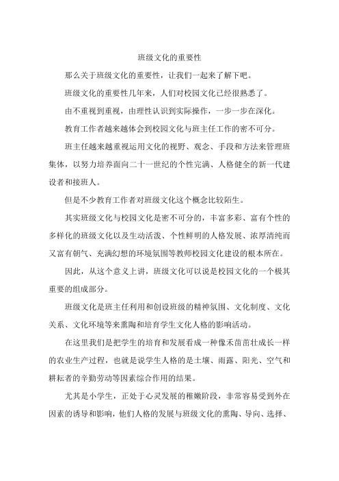 班级文化的重要性