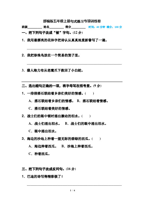 部编版五年级语文上册句式练习专题强化练习及答案